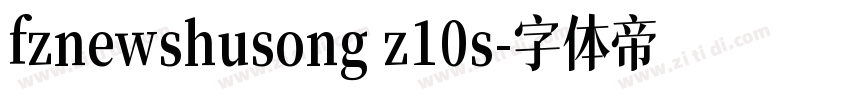 fznewshusong z10s字体转换